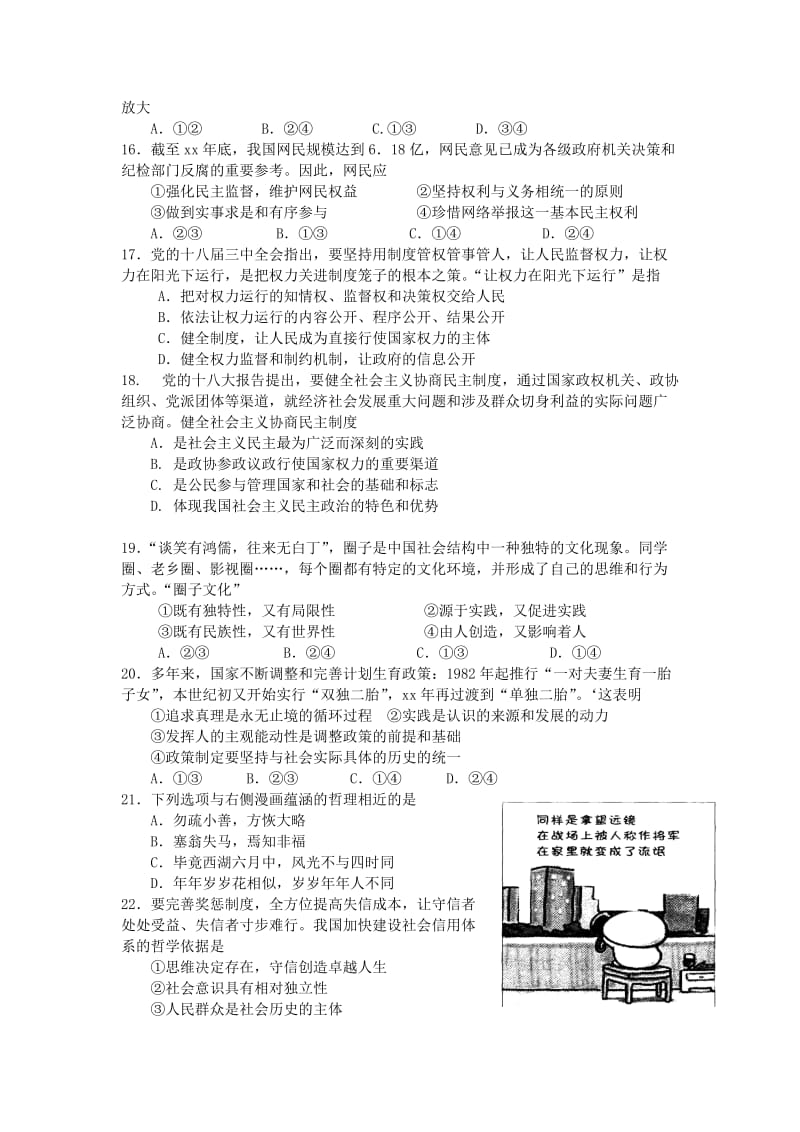 2019-2020年高三交流卷（五）文综政治试题 含答案.doc_第2页