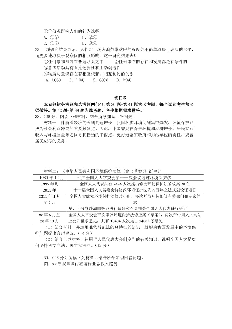 2019-2020年高三交流卷（五）文综政治试题 含答案.doc_第3页