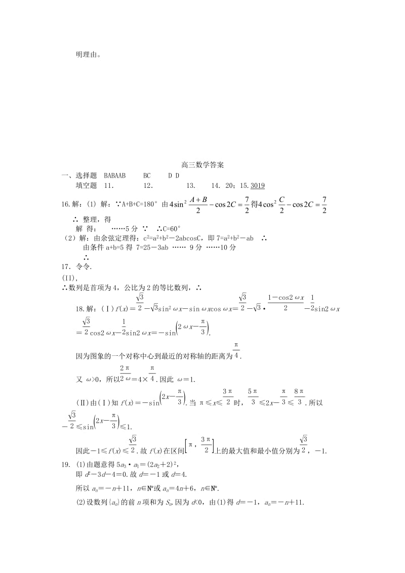 2019-2020年高三数学第一次质量检测试题 理 新人教A版.doc_第3页