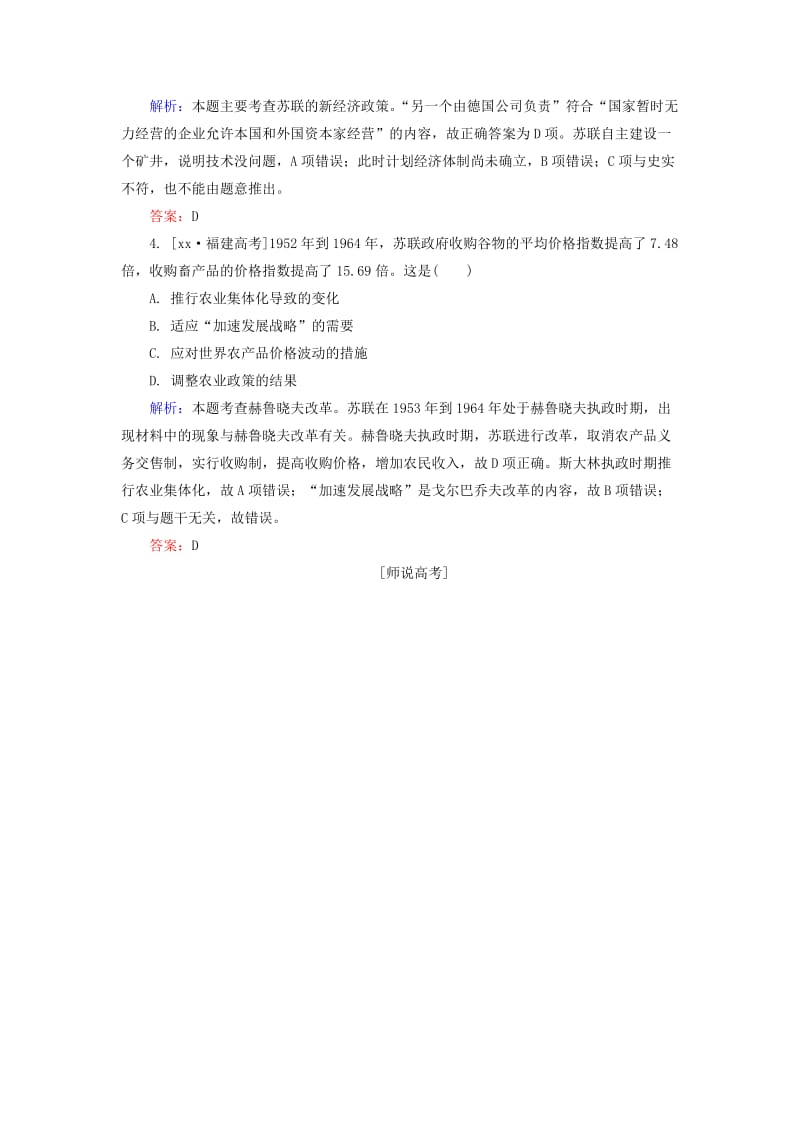 2019-2020年高考历史一轮总复习 第10单元 苏联的社会主义建设高考研析把握考向（含解析）.doc_第2页