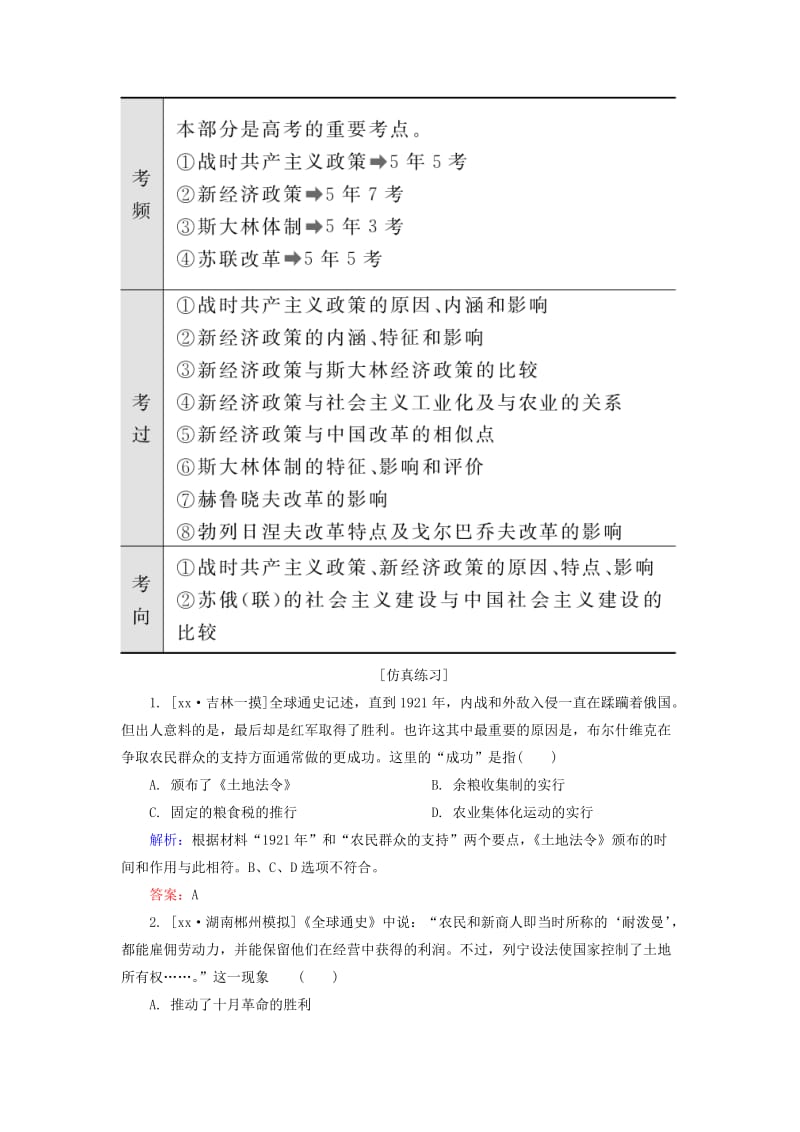 2019-2020年高考历史一轮总复习 第10单元 苏联的社会主义建设高考研析把握考向（含解析）.doc_第3页