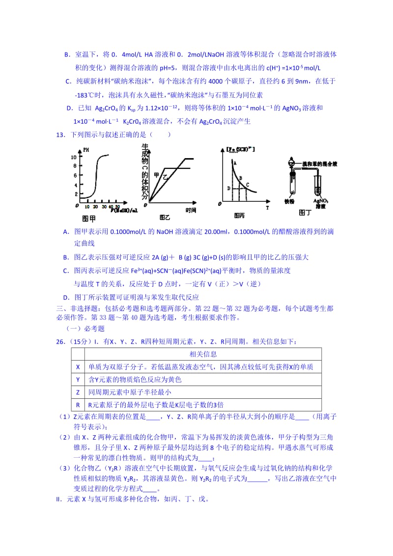 2019-2020年高三命题中心模拟押题（三）化学试题 含答案.doc_第2页