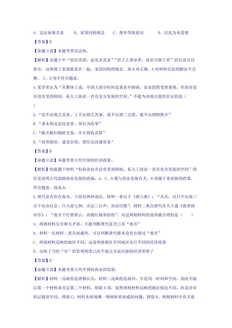 2019-2020年高三历史（选修）含解析.doc_第2页