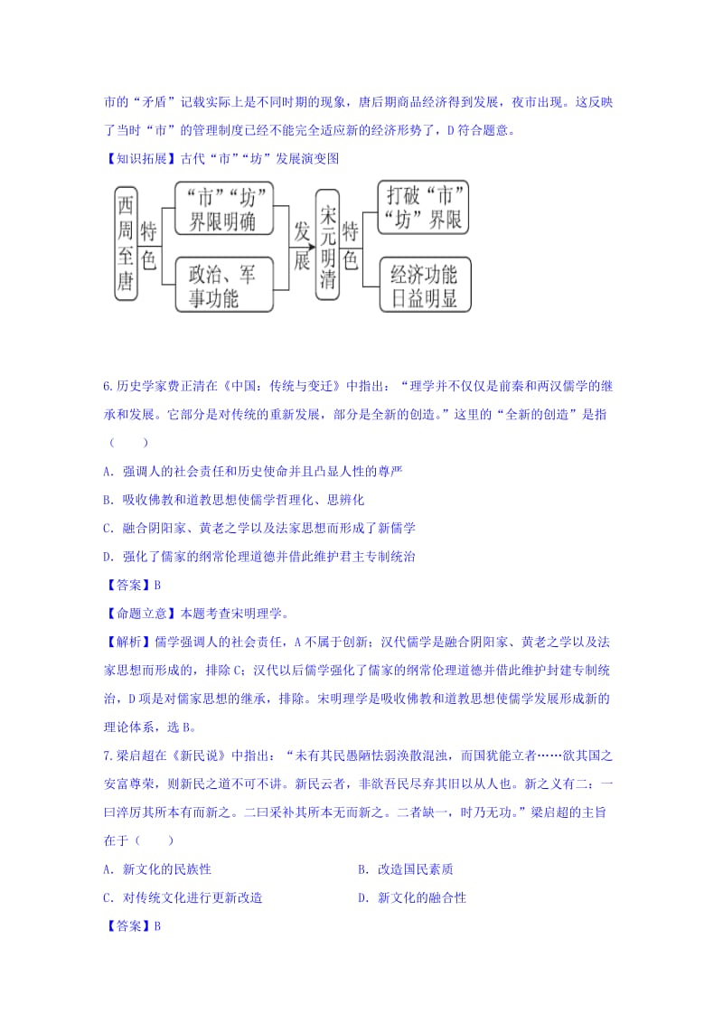 2019-2020年高三历史（选修）含解析.doc_第3页