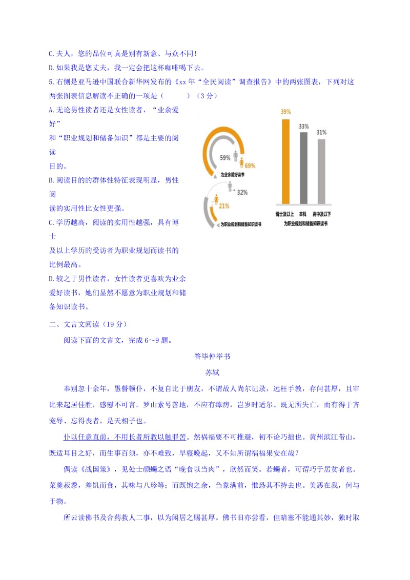 2019-2020年高二6月阶段检测语文试题含答案.doc_第2页