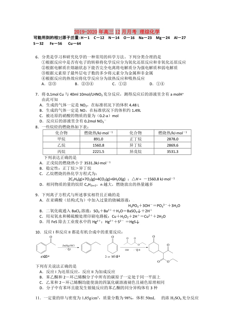 2019-2020年高三12月月考 理综化学.doc_第1页