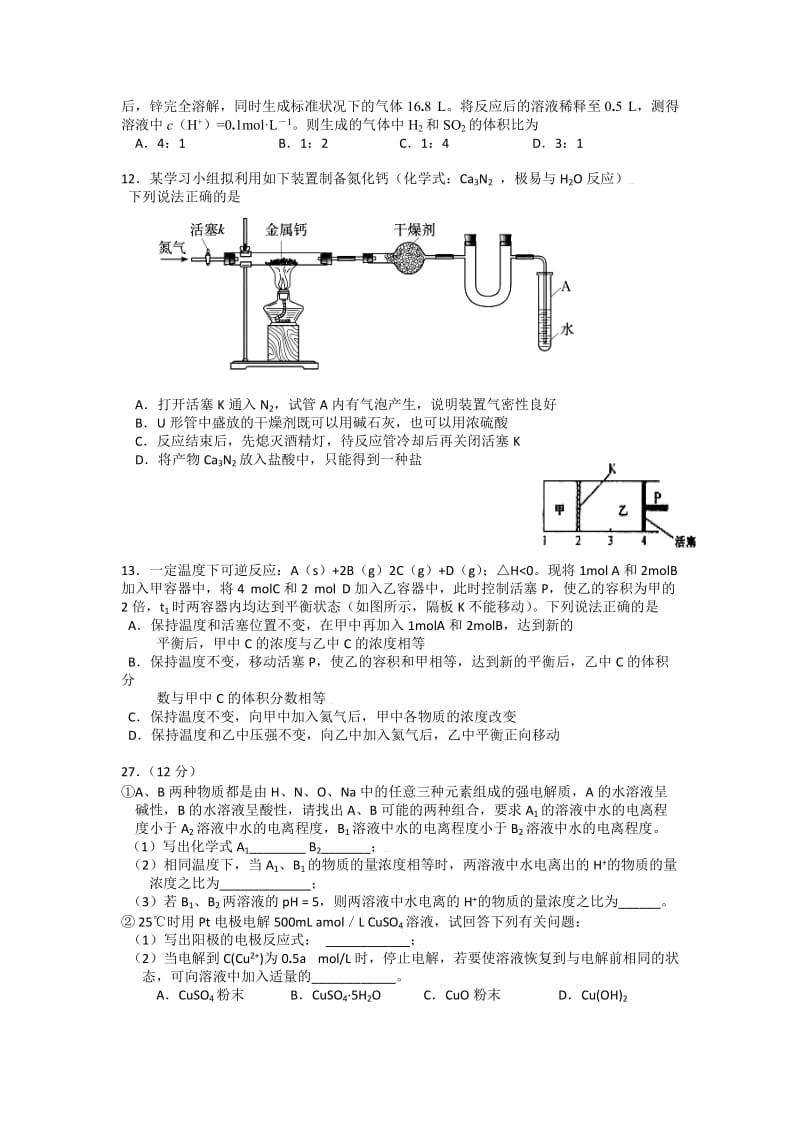 2019-2020年高三12月月考 理综化学.doc_第2页