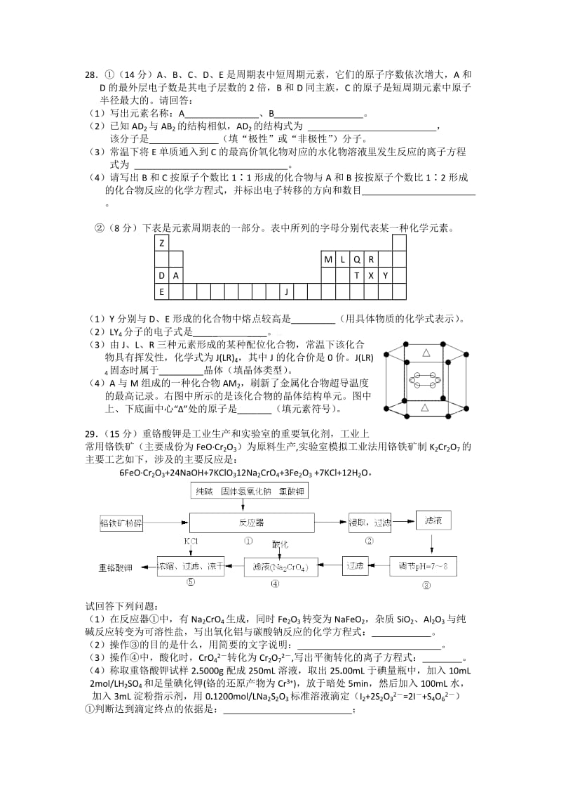 2019-2020年高三12月月考 理综化学.doc_第3页