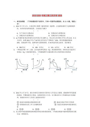 2019-2020年高三第三次月考 政治.doc