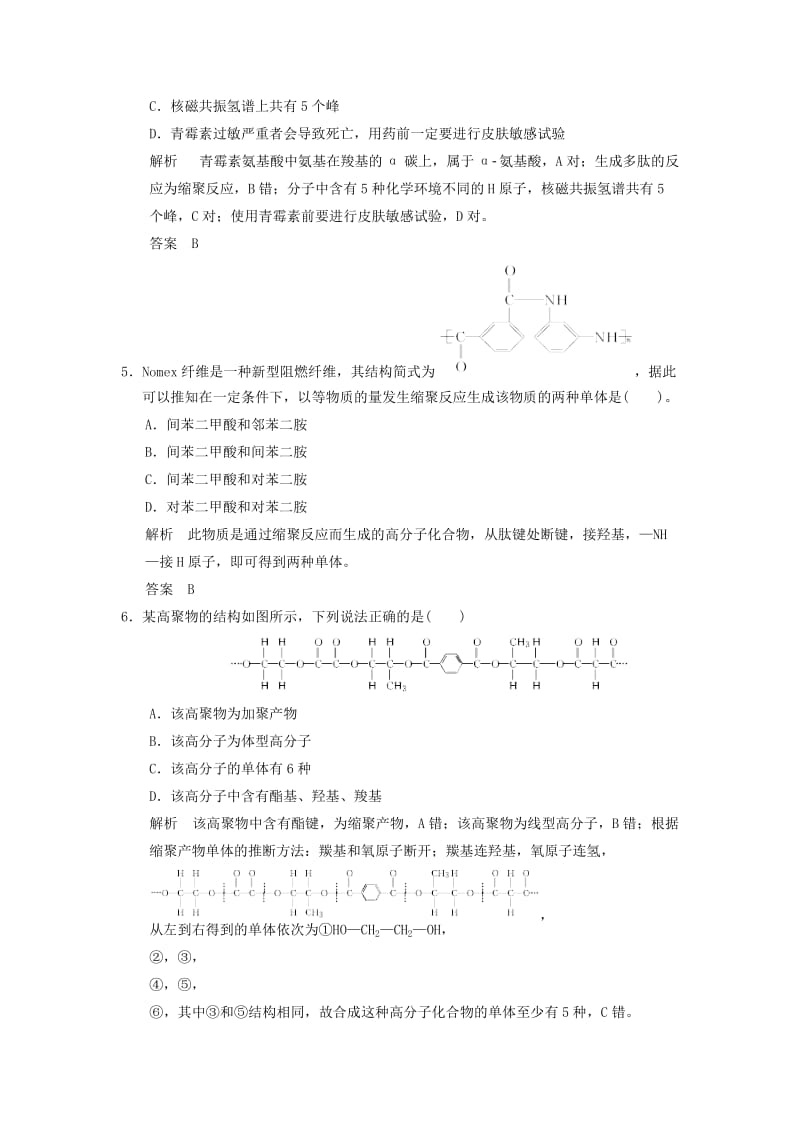 2019-2020年高考化学一轮总复习专题 基本营养物质、高分子化合物与有机合成检测题 新人教版.doc_第2页