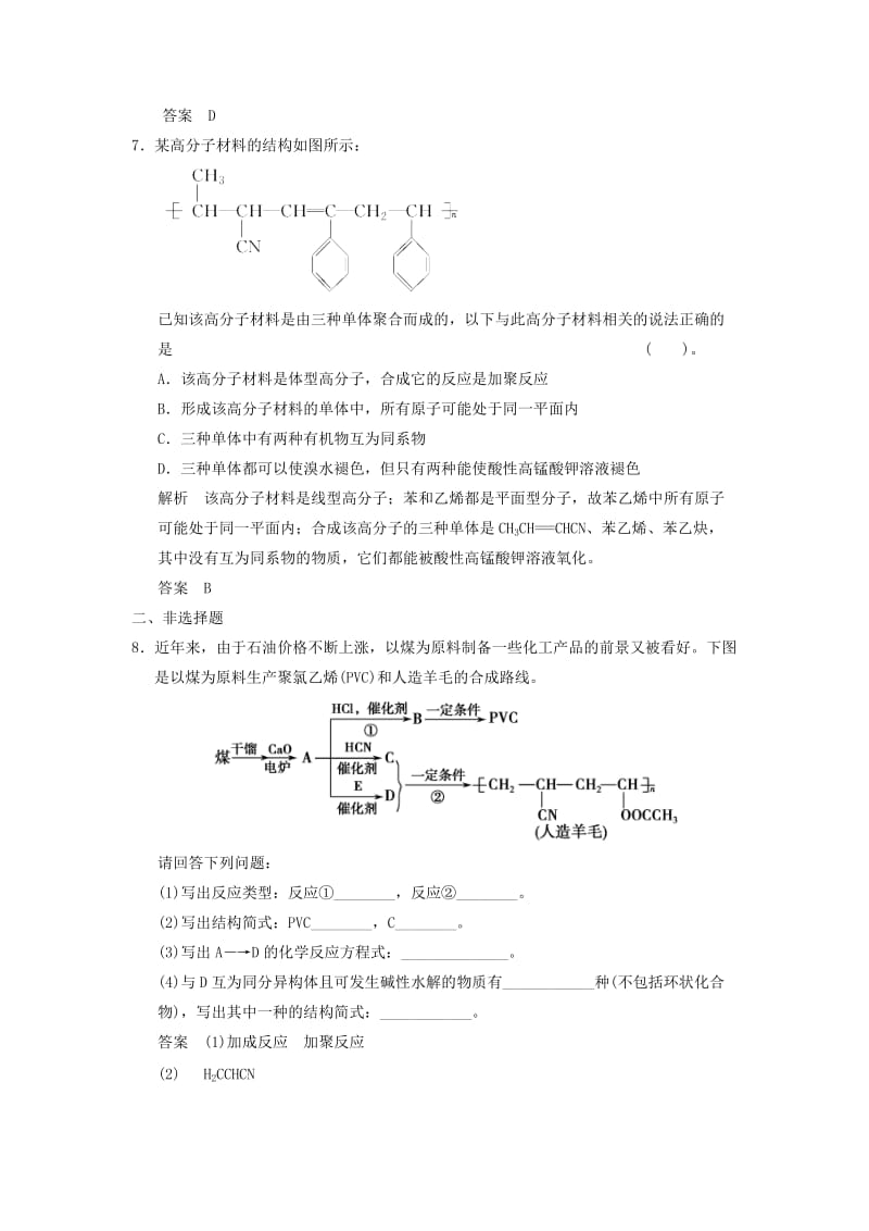 2019-2020年高考化学一轮总复习专题 基本营养物质、高分子化合物与有机合成检测题 新人教版.doc_第3页