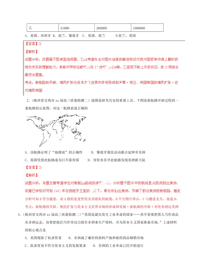 2019-2020年高考历史一轮复习母题题源系列 新航路的开辟与殖民扩张.doc_第2页