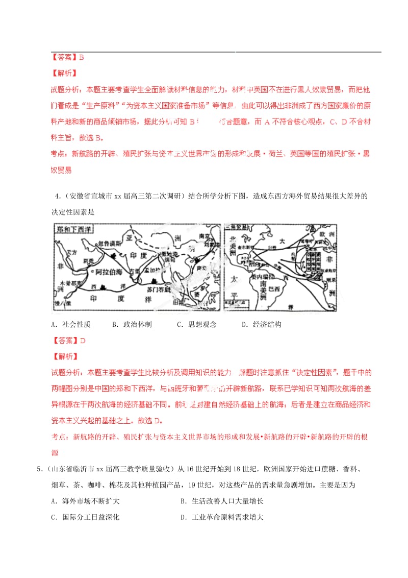 2019-2020年高考历史一轮复习母题题源系列 新航路的开辟与殖民扩张.doc_第3页