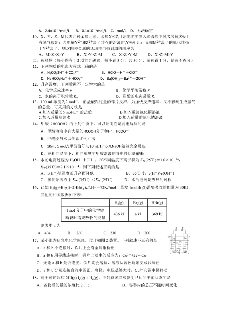 2019-2020年高二上学期期中教学质量调研化学（选修）含答案.doc_第2页