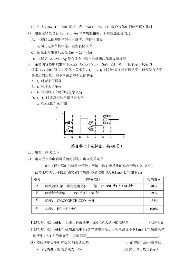 2019-2020年高二上学期期中教学质量调研化学（选修）含答案.doc_第3页