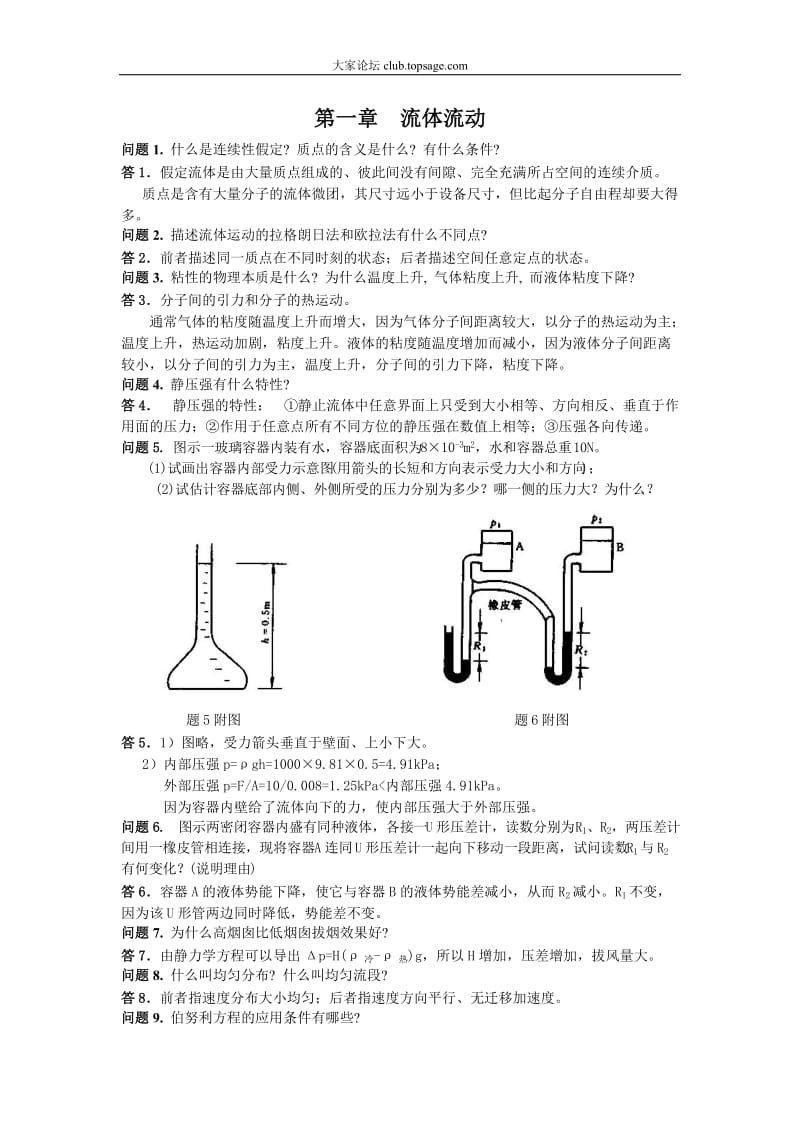 化工原理课后思考题答案.doc_第1页