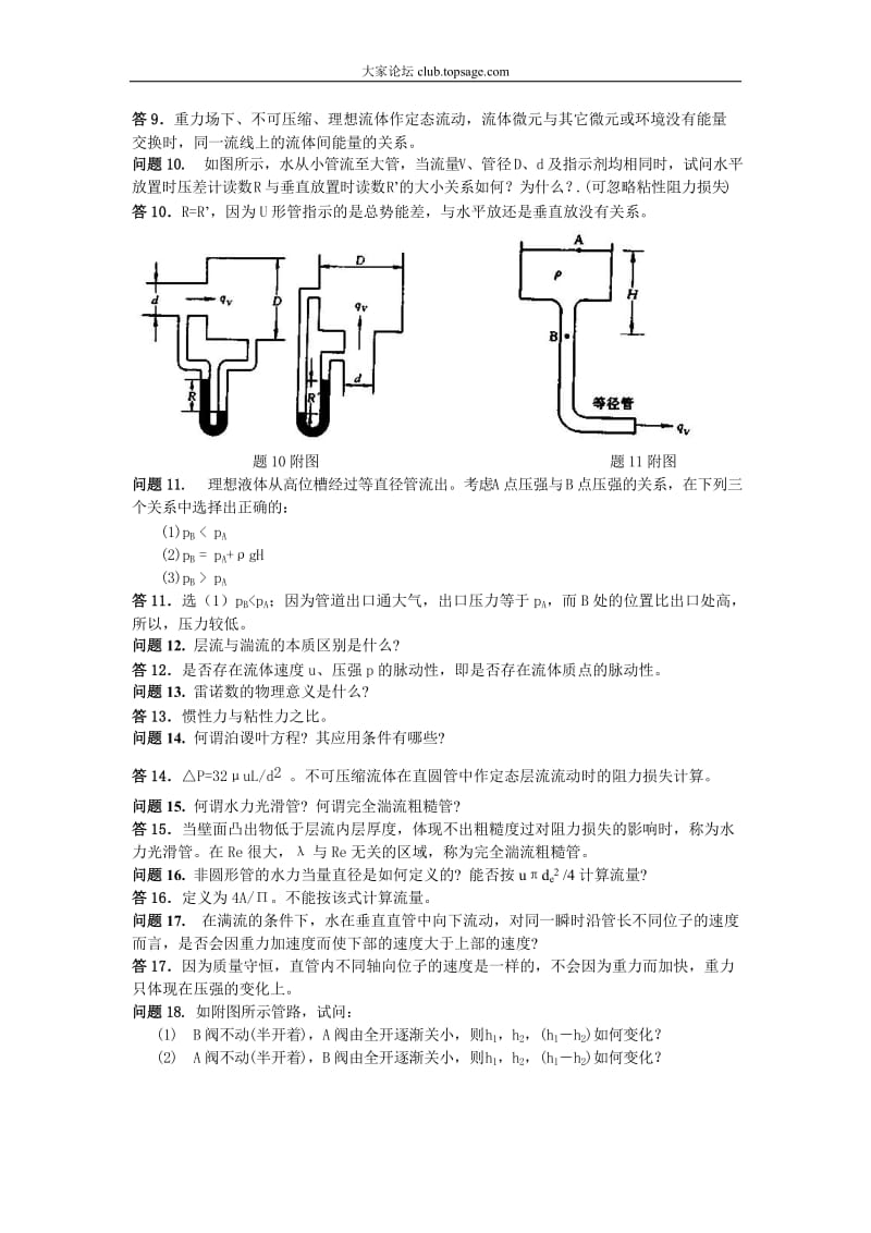 化工原理课后思考题答案.doc_第2页