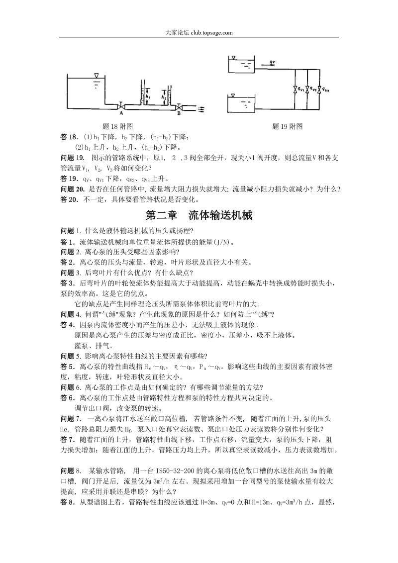 化工原理课后思考题答案.doc_第3页