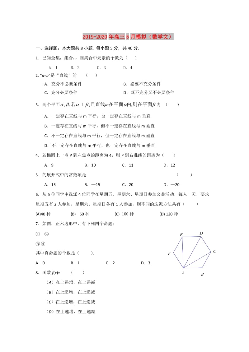 2019-2020年高三5月模拟（数学文）.doc_第1页