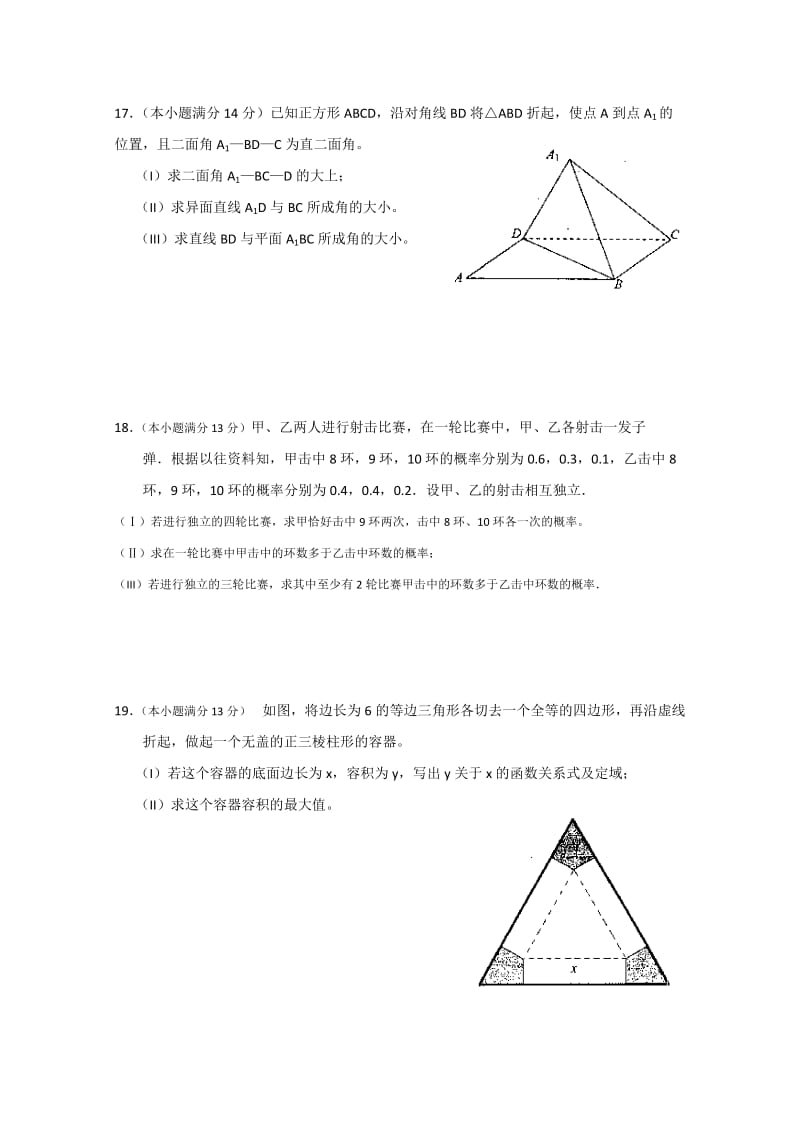 2019-2020年高三5月模拟（数学文）.doc_第3页