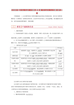 2019-2020年高考數(shù)學(xué)專題復(fù)習(xí) 第43講 隨機事件的概率練習(xí) 新人教A版.doc