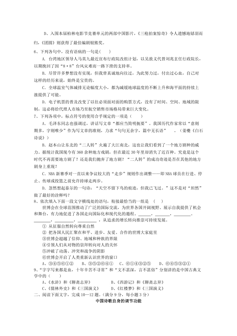 2019-2020年高三年级上学期第一次月考（语文）.doc_第2页