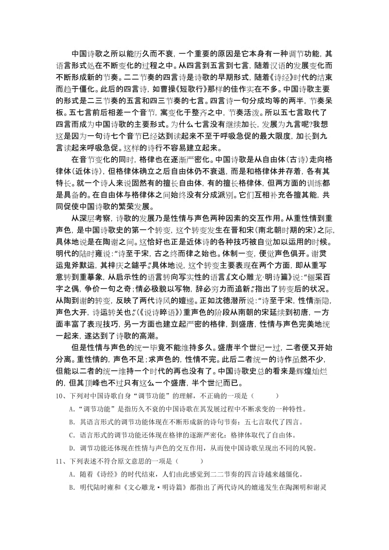 2019-2020年高三年级上学期第一次月考（语文）.doc_第3页