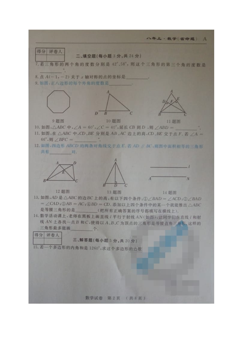 省命题吉林省名校调研2016-2017年八年级上数学期中测试题及答案.doc_第2页