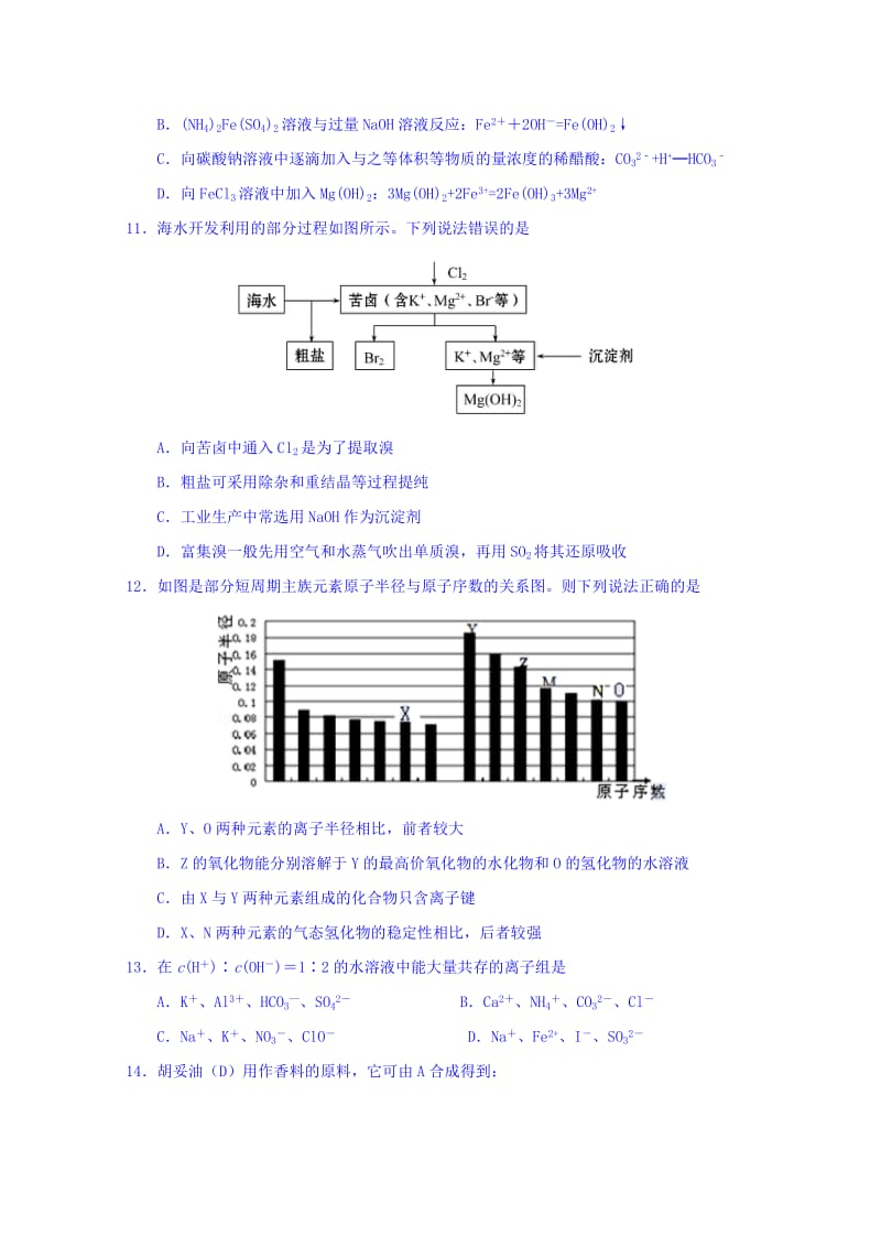 2019-2020年高三下学期第三次月考化学试题 含答案.doc_第3页