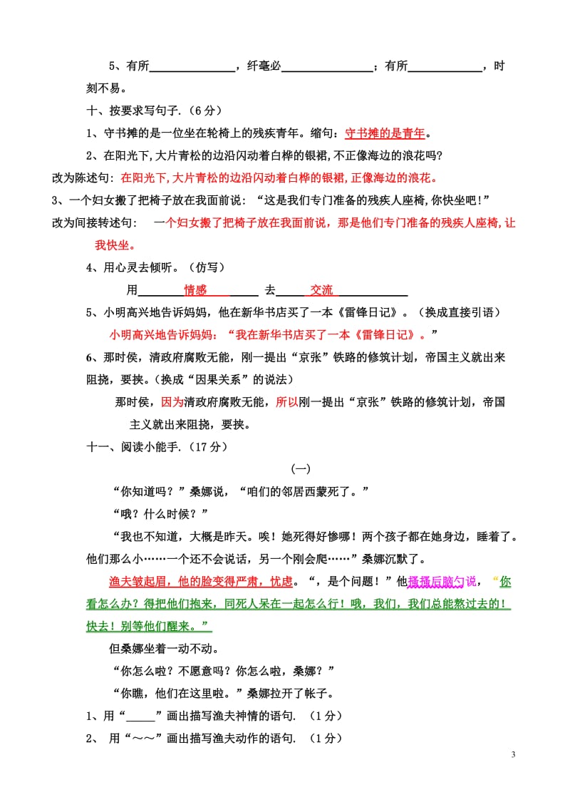 六年级上册语文第三单元测试卷(带答案).doc_第3页