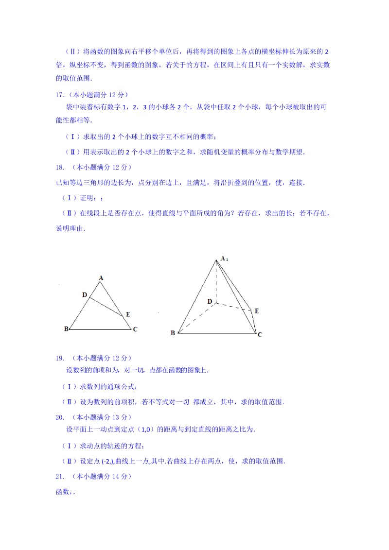 2019-2020年高三最后打靶题理科数学试题含答案.doc_第3页