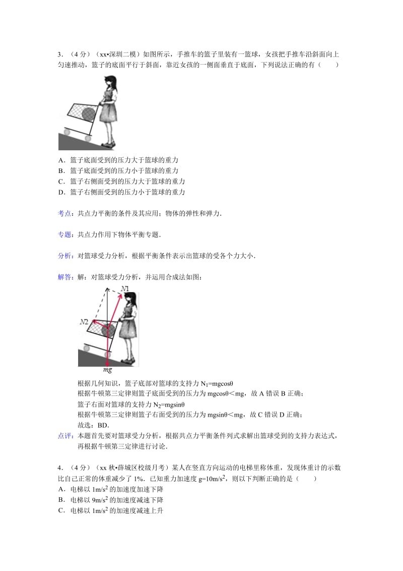 2019-2020年高三上学期9月段测物理试题含解析.doc_第2页