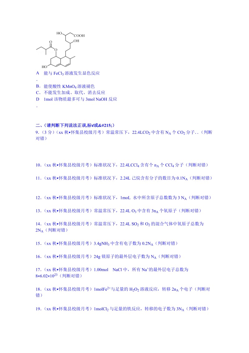2019-2020年高三（上）月考化学试卷（8月份）.doc_第3页