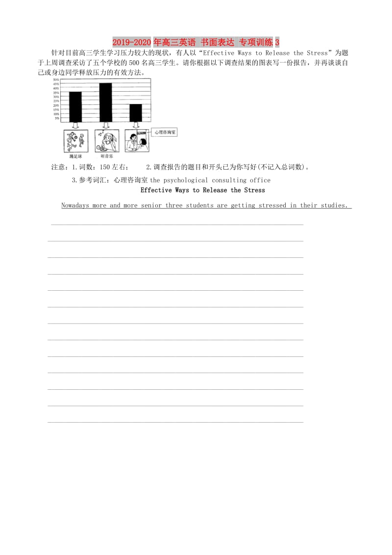 2019-2020年高三英语 书面表达 专项训练3.doc_第1页