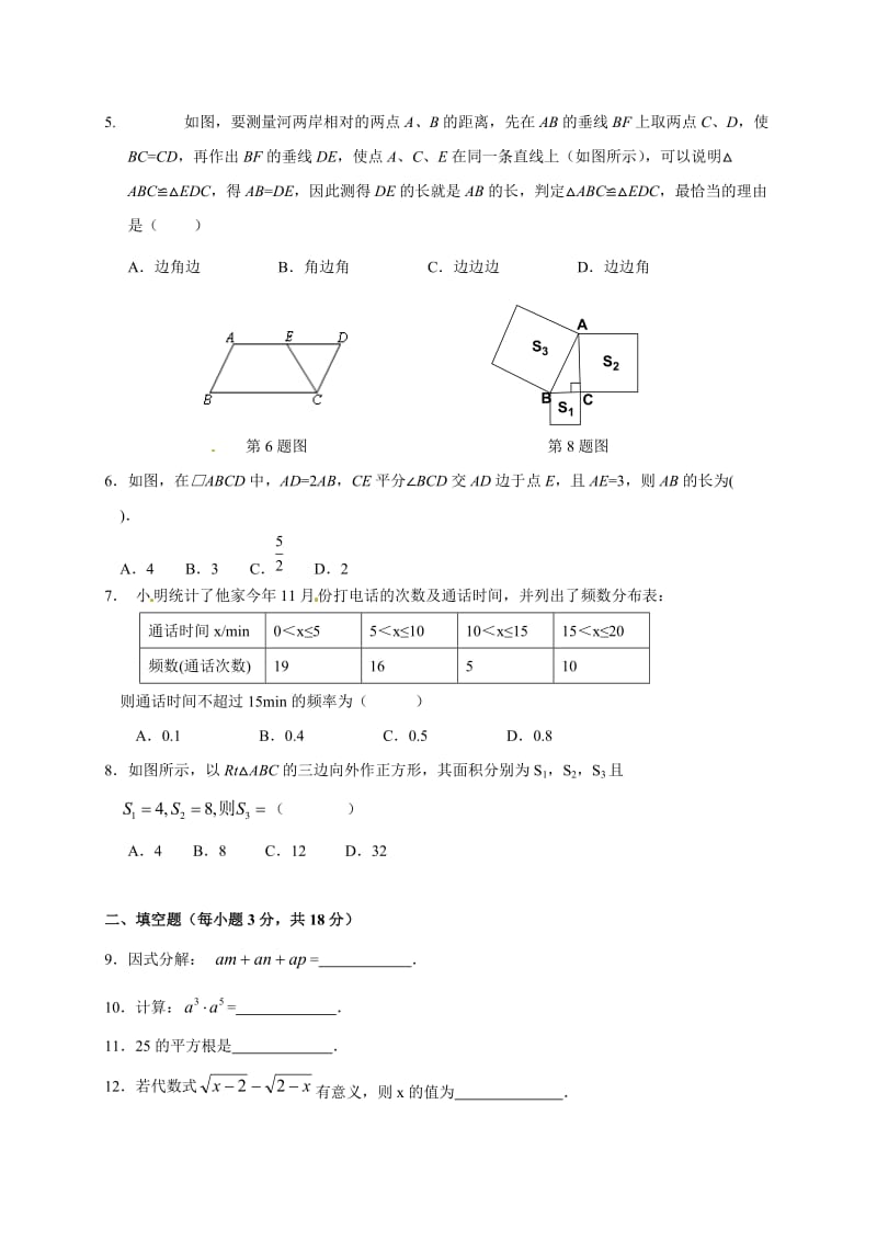 长春外国语2016-2017学年度第一学期初二数学期末试卷有答案.doc_第2页