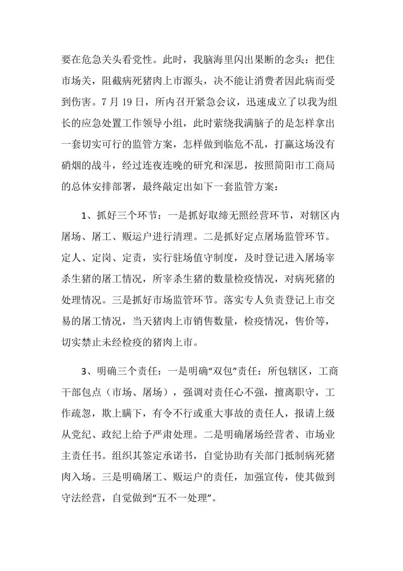 争做满意红盾卫士.doc_第2页