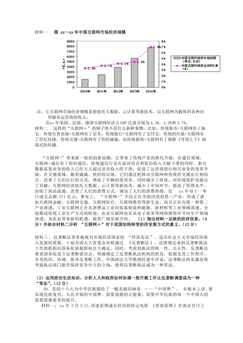 2019-2020年高三得分训练(一)文综政治试题 含答案.doc_第3页