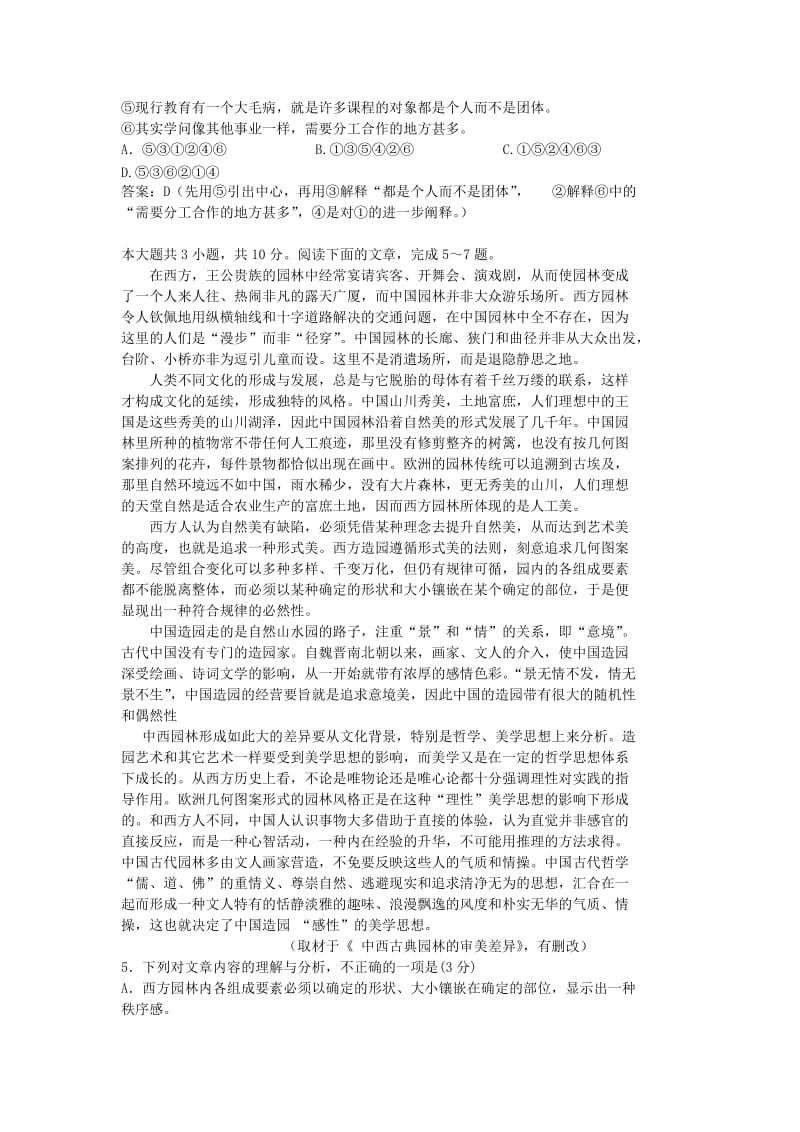 2019-2020年高三语文一轮复习小题训练12.doc_第2页