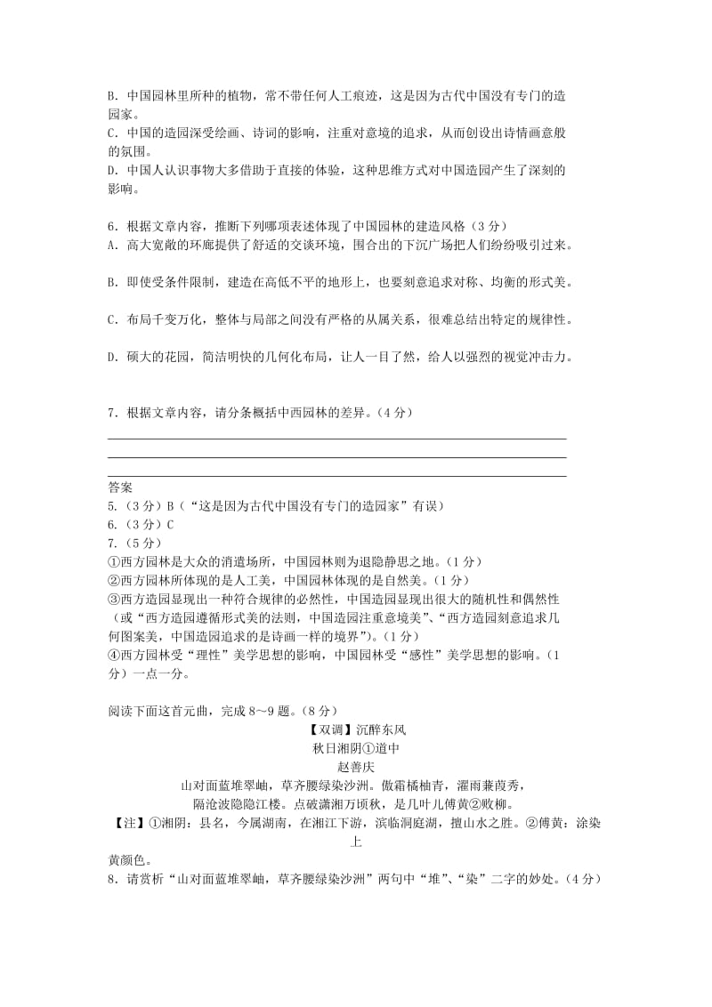 2019-2020年高三语文一轮复习小题训练12.doc_第3页