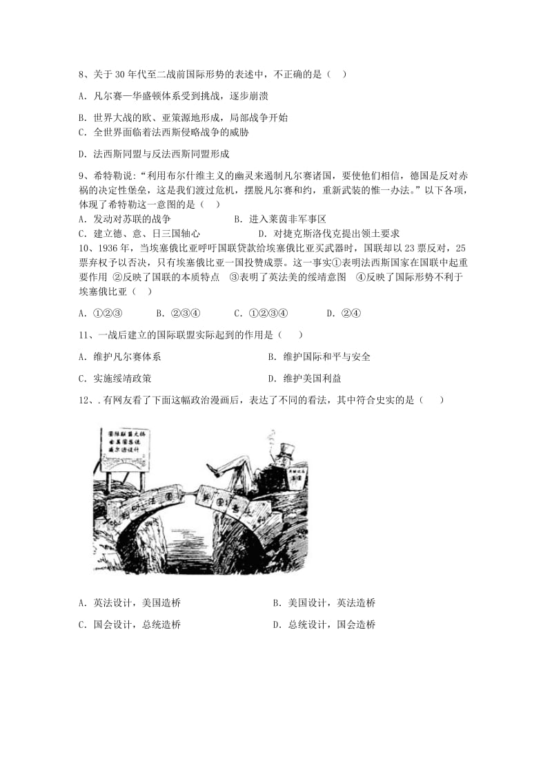 2019-2020年高二历史上学期期中联考试题(VI).doc_第2页