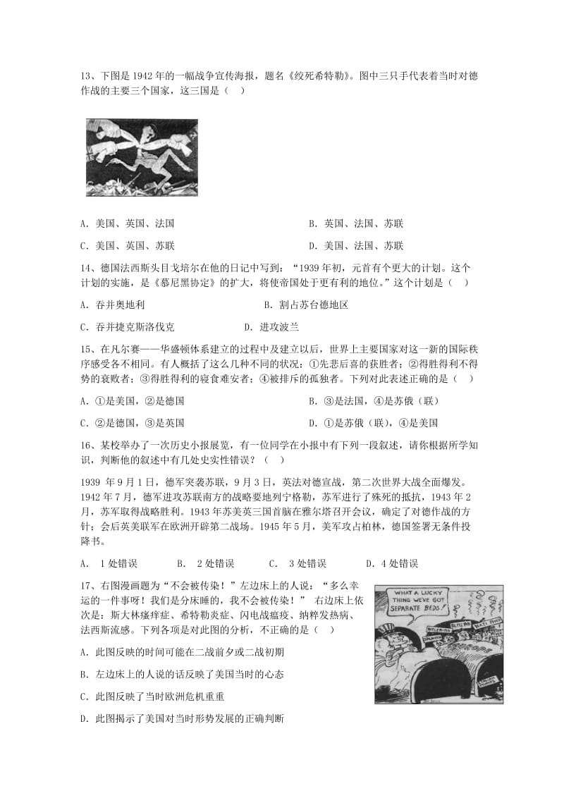 2019-2020年高二历史上学期期中联考试题(VI).doc_第3页