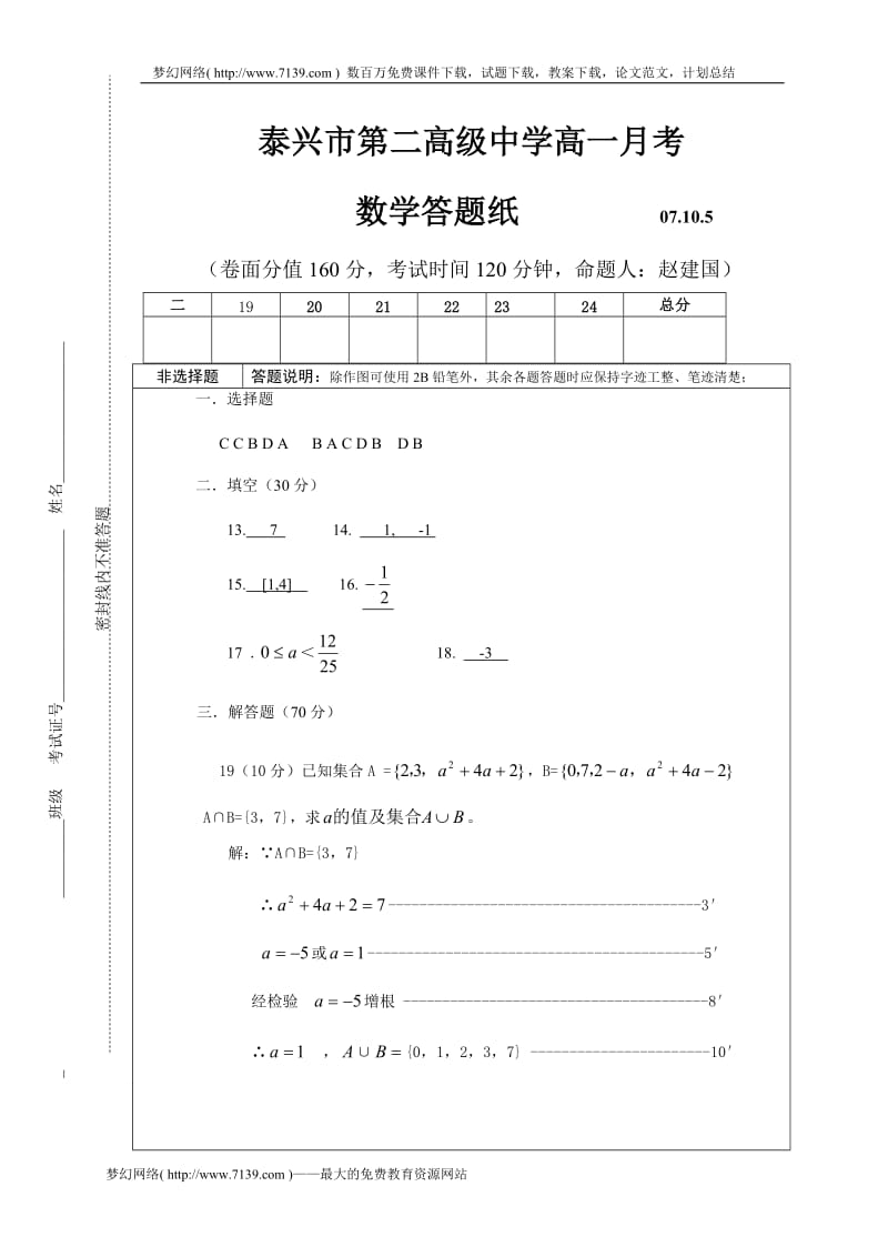 高一数学月考答案.doc_第1页