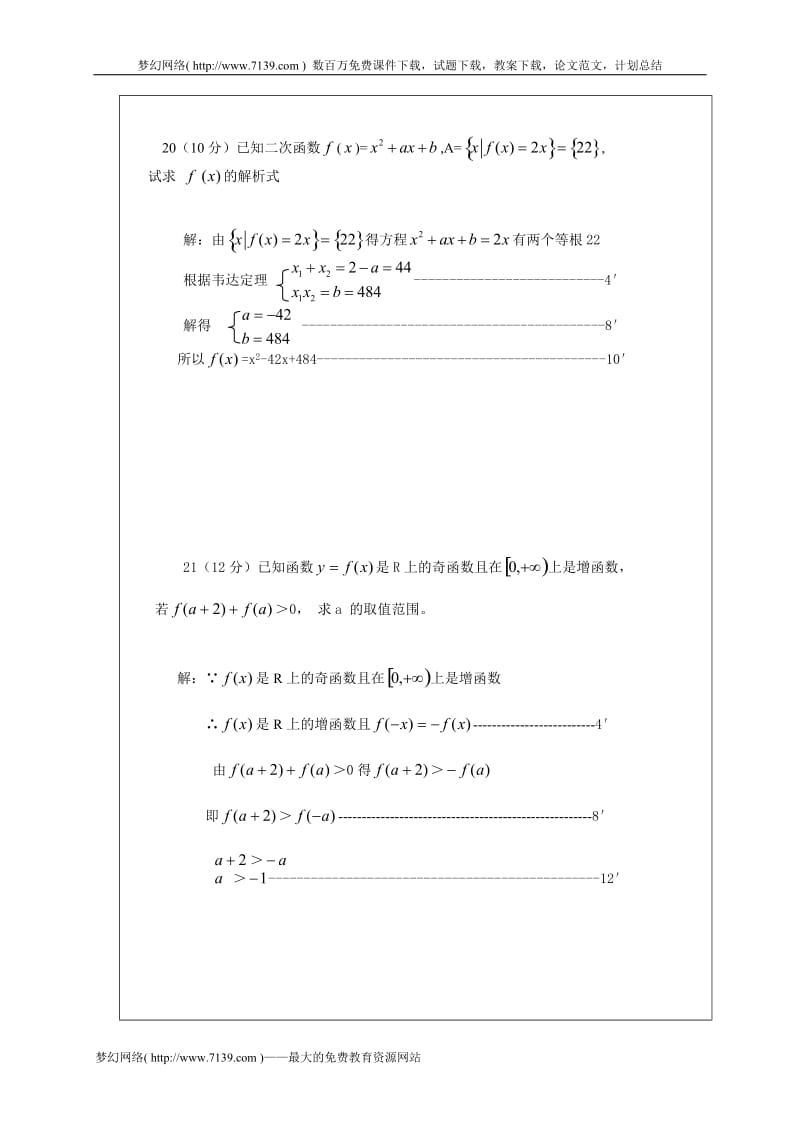 高一数学月考答案.doc_第2页