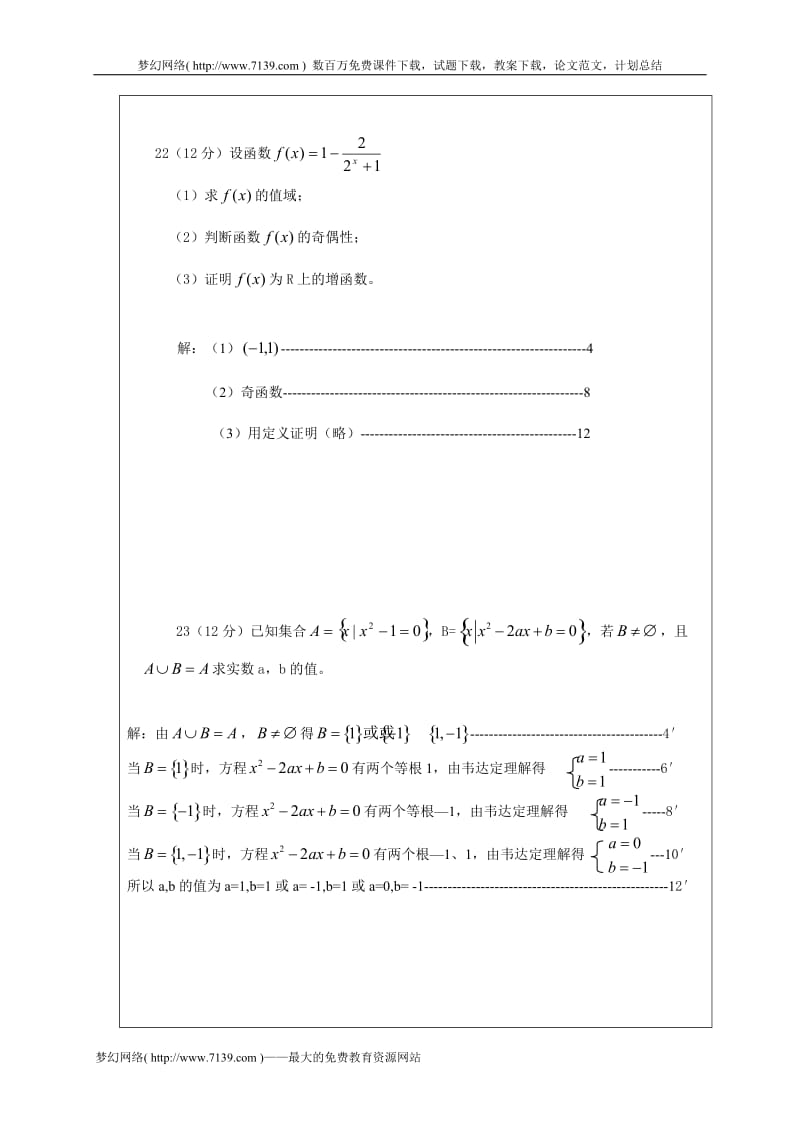 高一数学月考答案.doc_第3页