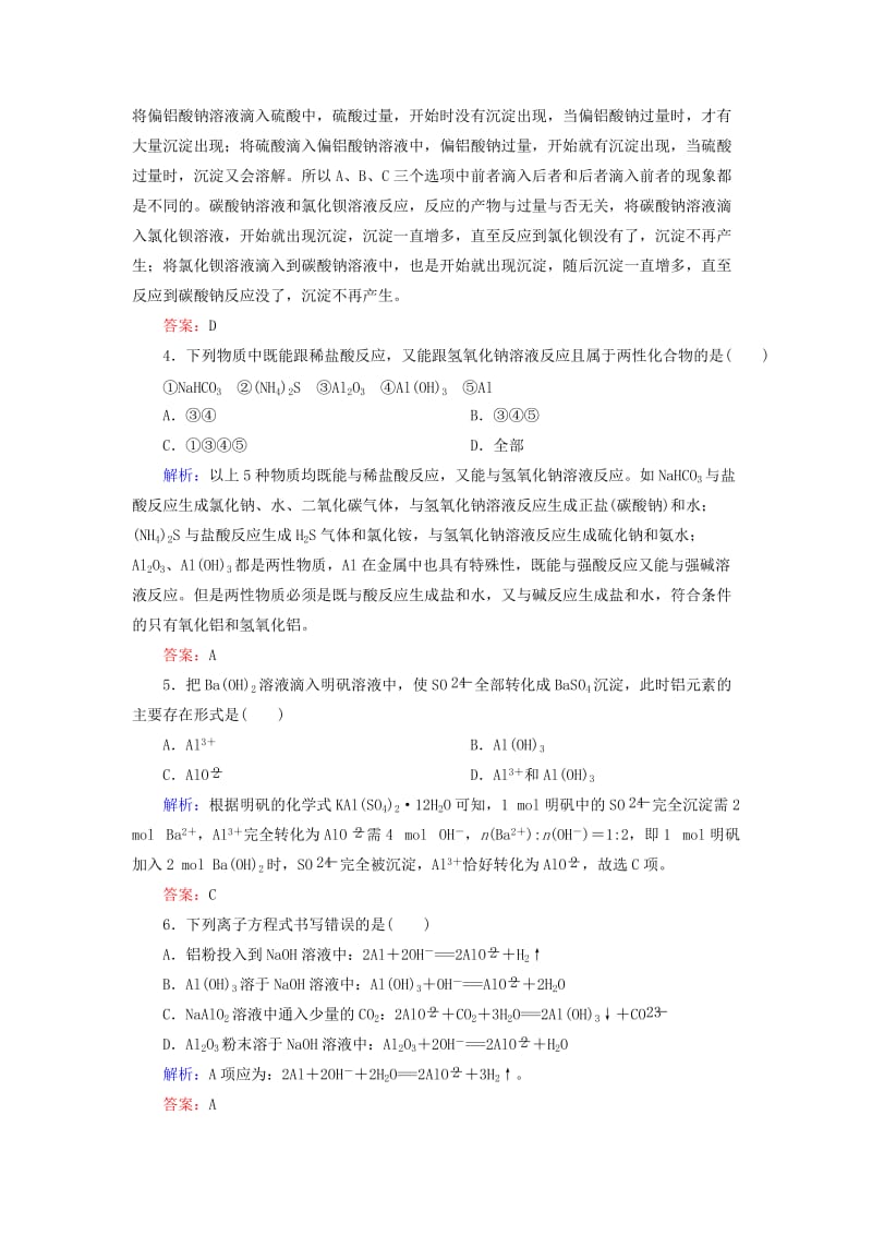 2019-2020年高中化学 3.2.2铝的重要化合物基础巩固训练 新人教版必修1.doc_第2页