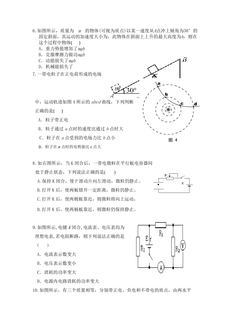 2019-2020年高三上学期阶段性检测 物理试题 含答案.doc_第2页