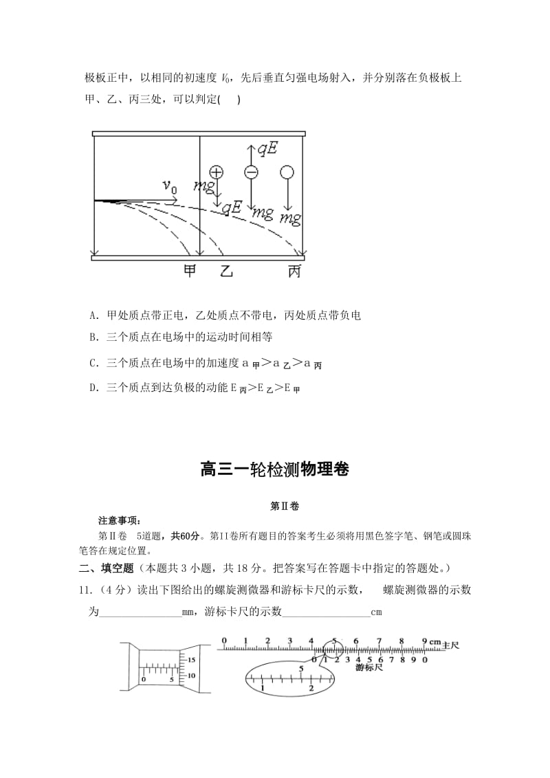 2019-2020年高三上学期阶段性检测 物理试题 含答案.doc_第3页