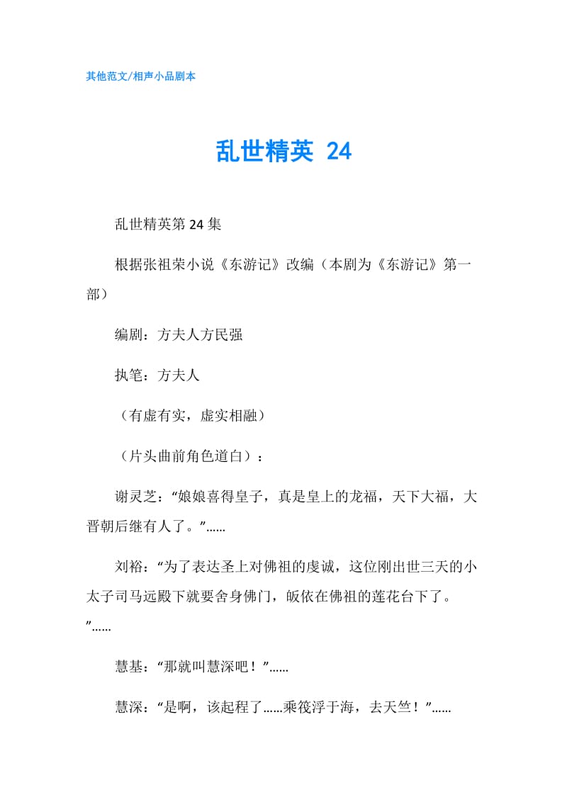 乱世精英 24.doc_第1页