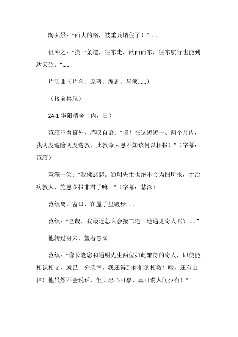 乱世精英 24.doc_第2页