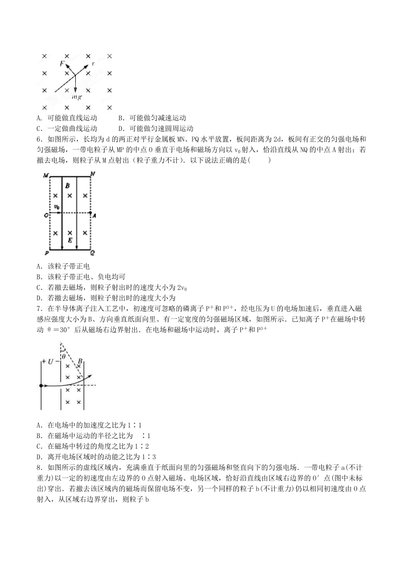 2019-2020年高中物理 磁场综合测试同步练习（含解析）新人教版选修3.doc_第2页